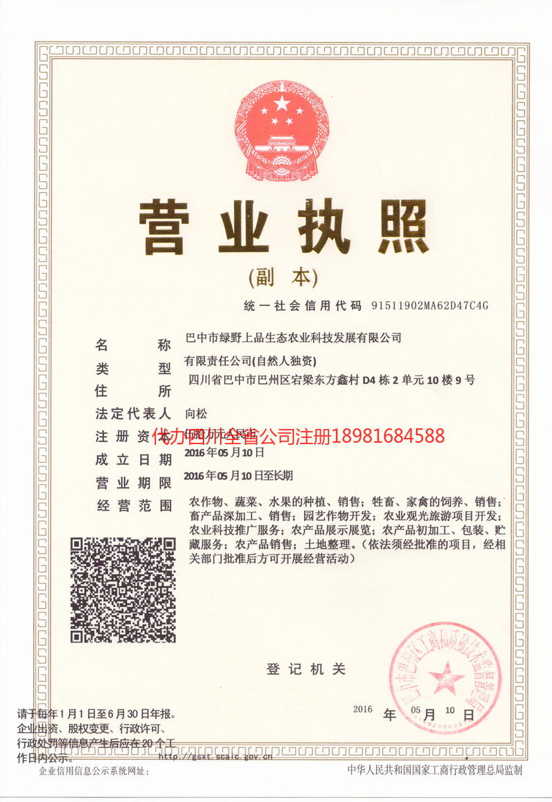 新余新余绿野上品生态农业科技发展有限公司