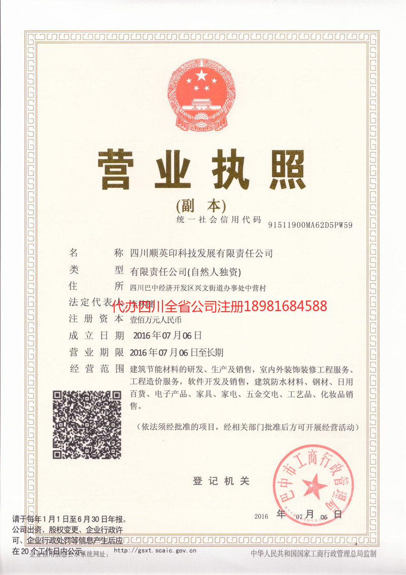 新余新余順英印科技发展有限责任公司