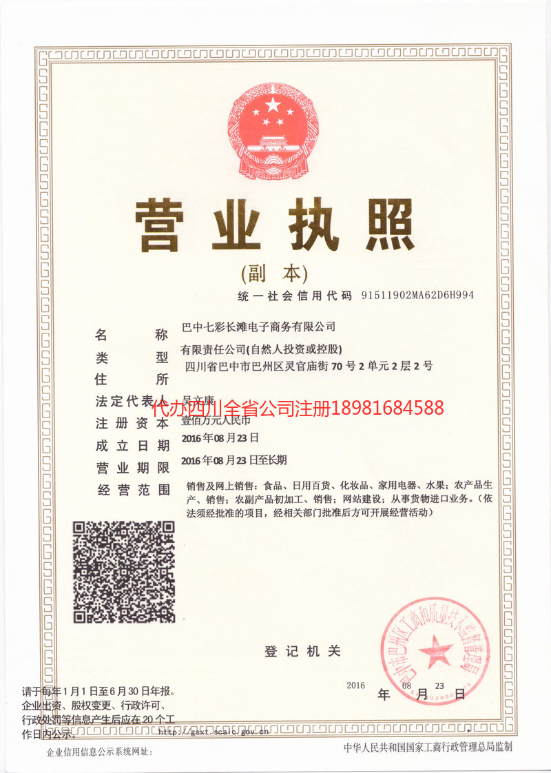 新余新余七彩长滩电子商务有限公司