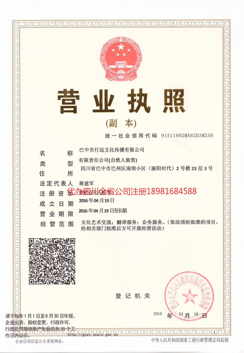 新余新余行远文化传播有限公司