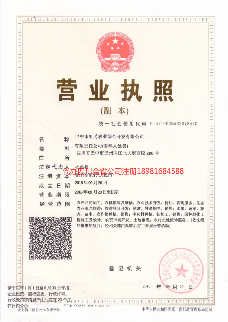 新余新余虹芳农业综合开发有限公司