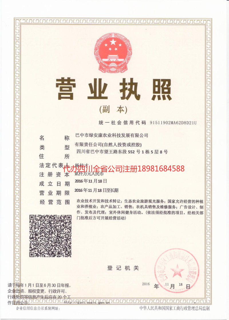 新余新余绿安康农业科技发展有限公司