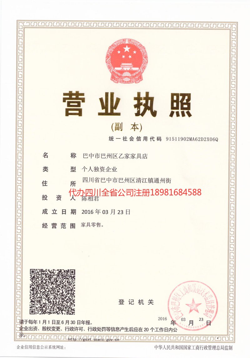 新余新余乙家家具店