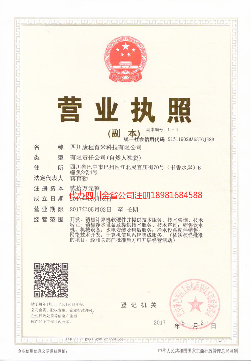 新余新余康程育米科技有限公司