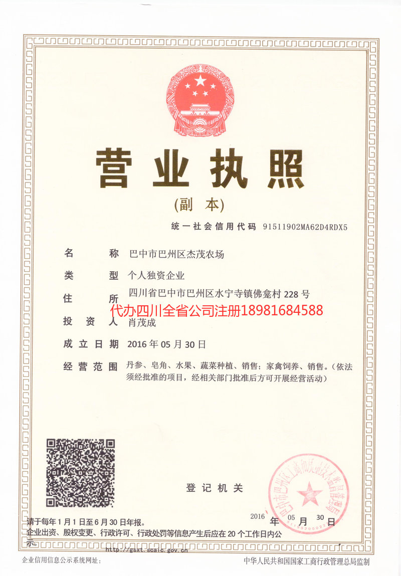 新余新余杰茂农场