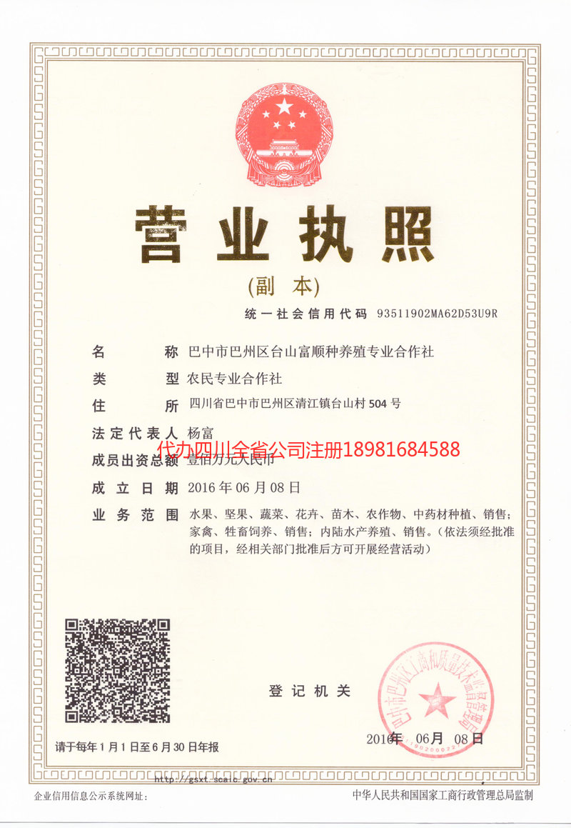 新余新余台山富顺种养殖专业合作社