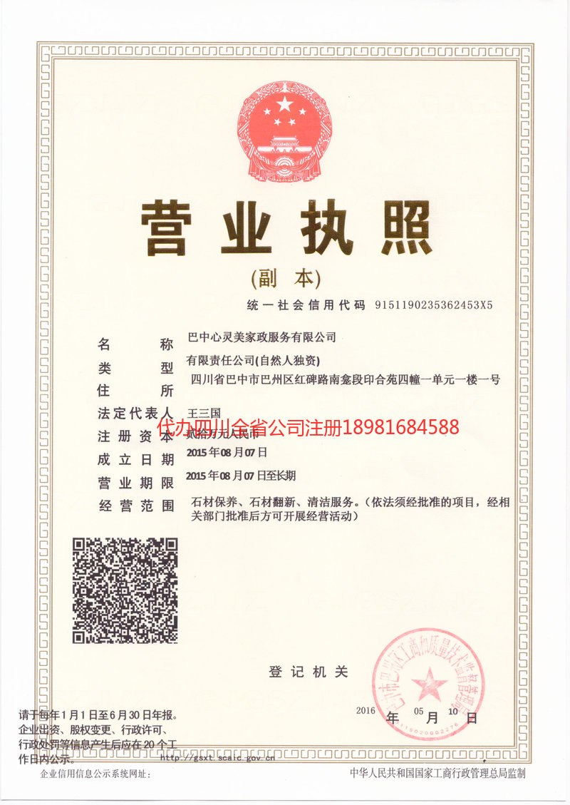 新余新余心灵美家政服务有限公司