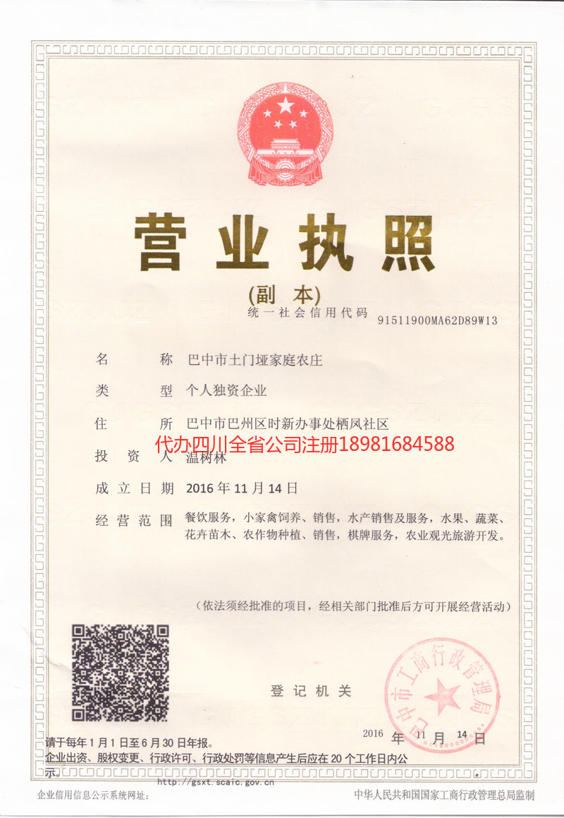 新余新余土门垭家庭农庄