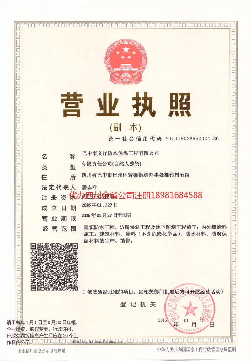 新余新余义祥防水保温工程有限公司