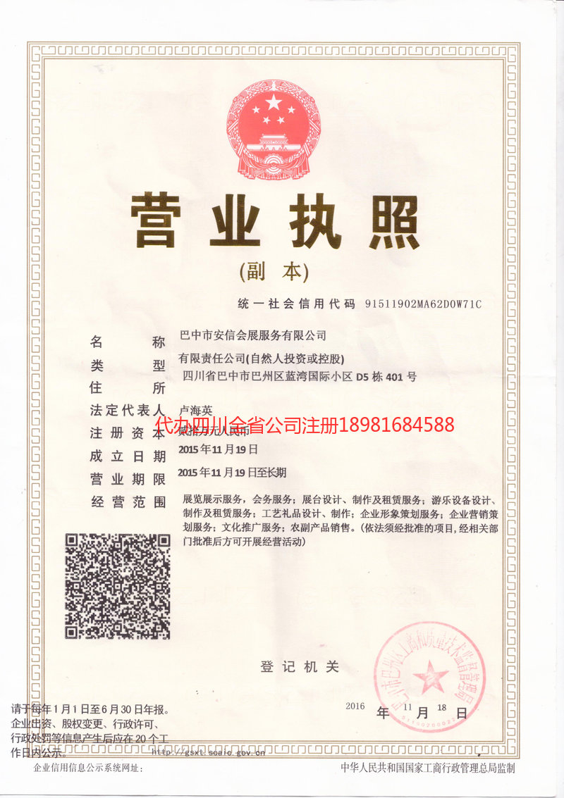 新余新余安信会展服务有限公司