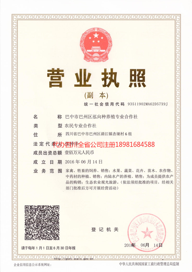 新余新余泓向种养殖专业合作社