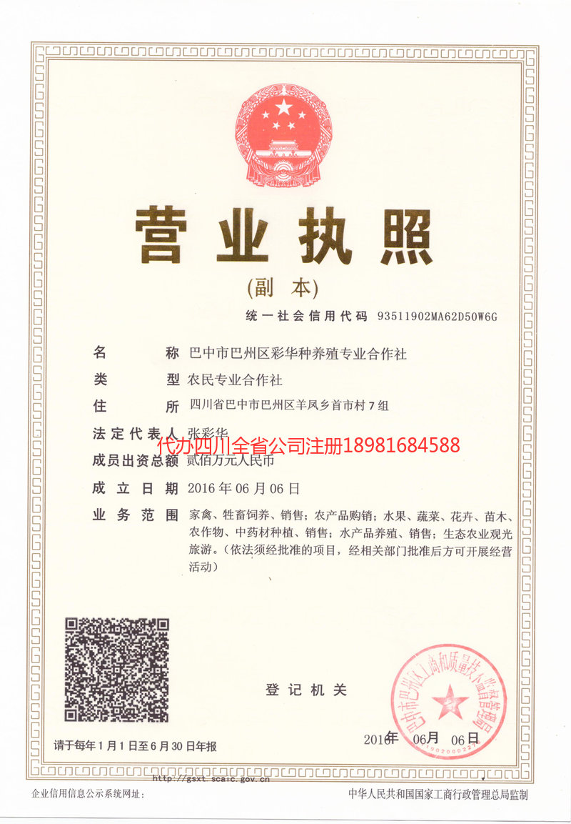 新余新余彩华种养殖专业合作社