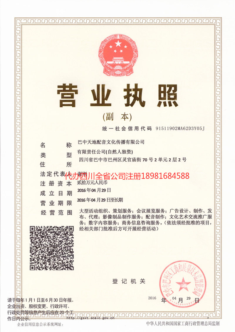 新余新余天地配音文化传播有限公司